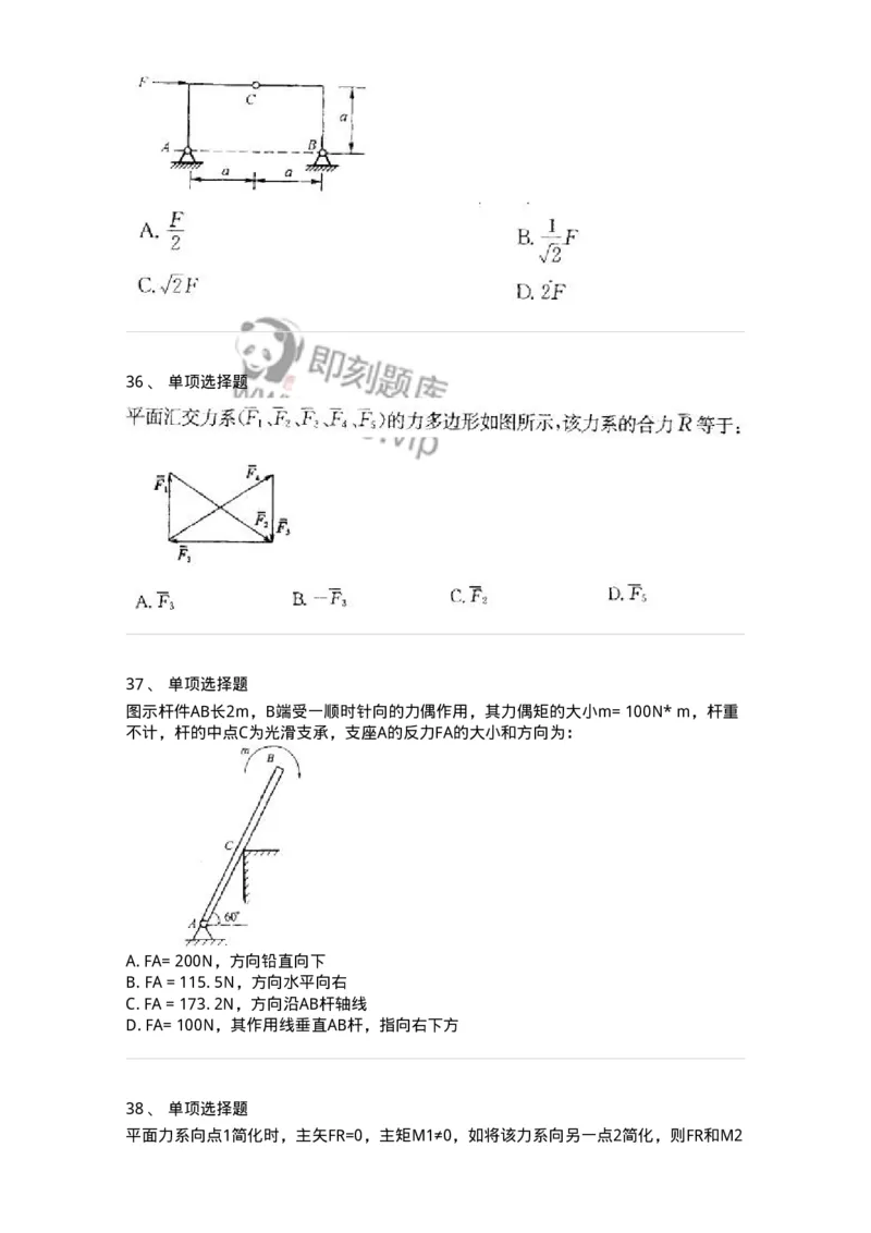 609001-(一)静力学-174167_军队文职(1)_01.军队文职真题-专业课_（全）版本一（历年真题+章节练习+模拟题）_物理(军队文职)_章节练习_纯题目