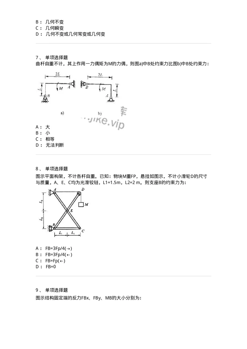 609001-(一)静力学-174167_军队文职(1)_01.军队文职真题-专业课_（全）版本一（历年真题+章节练习+模拟题）_物理(军队文职)_章节练习_纯题目