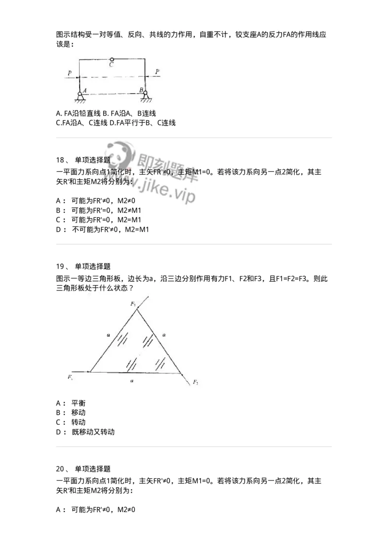 609001-(一)静力学-174167_军队文职(1)_01.军队文职真题-专业课_（全）版本一（历年真题+章节练习+模拟题）_物理(军队文职)_章节练习_纯题目