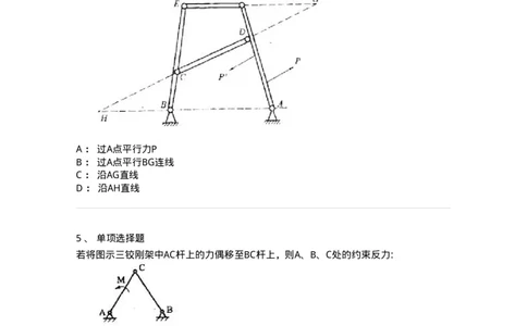 609001-(一)静力学-174167_军队文职(1)_01.军队文职真题-专业课_（全）版本一（历年真题+章节练习+模拟题）_物理(军队文职)_章节练习_纯题目