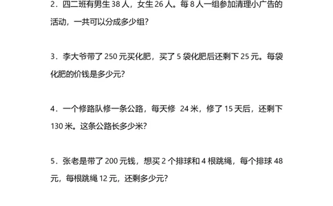 四(上）数学应用题专项100道_上册_四（上）数学专项练习（通用版）
