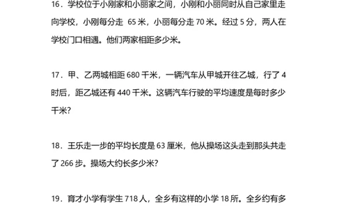 四(上）数学应用题专项100道_上册_四（上）数学专项练习（通用版）