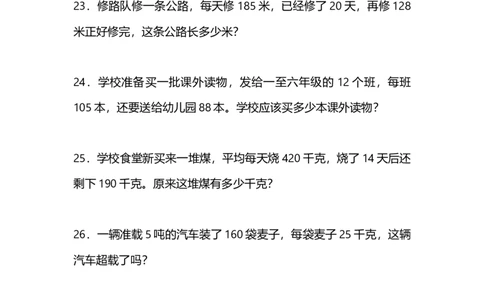 四(上）数学应用题专项100道_上册_四（上）数学专项练习（通用版）