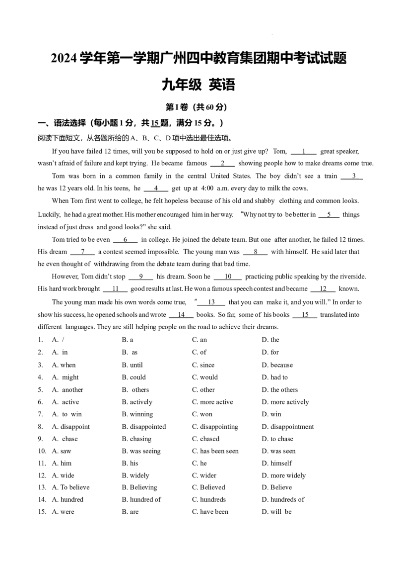 2024-2025学年广东省广州市荔湾区四中九年级上期中考（解析版）_广州九上月考+期中+期末+一模二模+中考真题_2024年秋九年级上学期期中考试试卷和答案解析