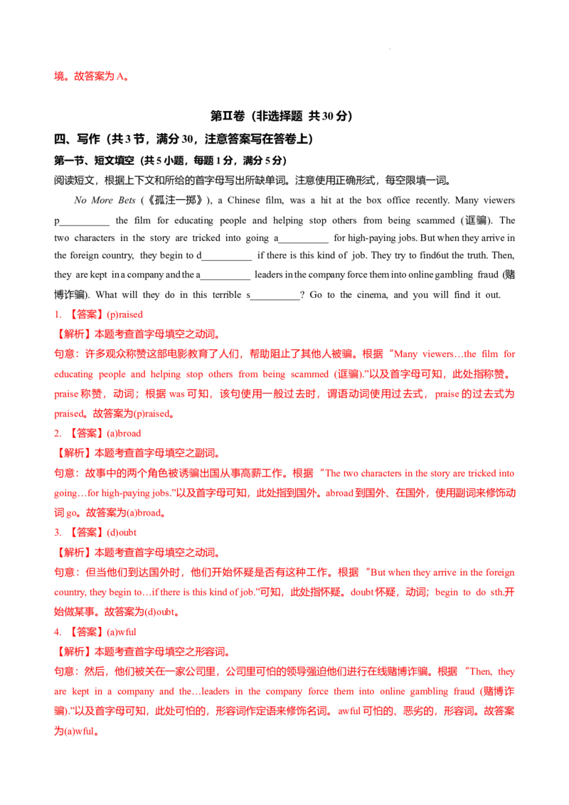 2024-2025学年广东省广州市荔湾区四中九年级上期中考（解析版）_广州九上月考+期中+期末+一模二模+中考真题_2024年秋九年级上学期期中考试试卷和答案解析