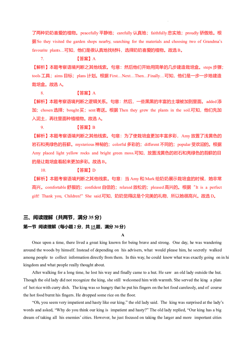 2024-2025学年广东省广州市荔湾区四中九年级上期中考（解析版）_广州九上月考+期中+期末+一模二模+中考真题_2024年秋九年级上学期期中考试试卷和答案解析