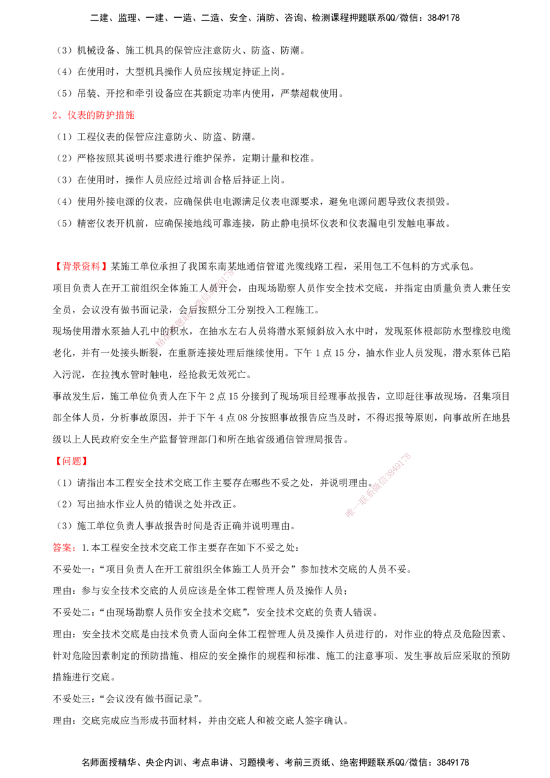 02.55-第10章-施工安全管理（二）_2026年一级建造师_2026年一建通信_2025年一建通信SVIP_02-基础精讲✿高端面授✿深度强化_16-通信《天一精讲班》邵春宝KL_10.第十章