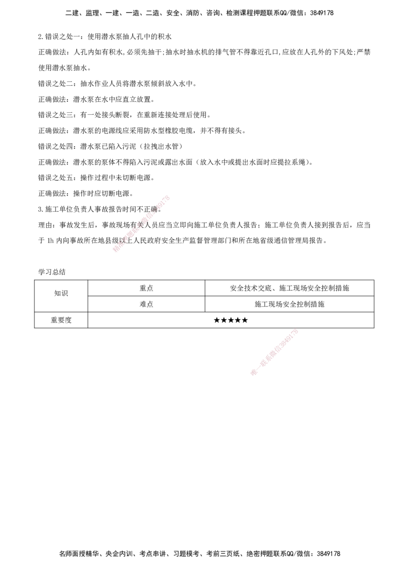 02.55-第10章-施工安全管理（二）_2026年一级建造师_2026年一建通信_2025年一建通信SVIP_02-基础精讲✿高端面授✿深度强化_16-通信《天一精讲班》邵春宝KL_10.第十章