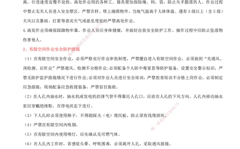 02.55-第10章-施工安全管理（二）_2026年一级建造师_2026年一建通信_2025年一建通信SVIP_02-基础精讲✿高端面授✿深度强化_16-通信《天一精讲班》邵春宝KL_10.第十章