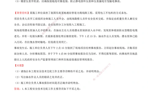 02.55-第10章-施工安全管理（二）_2026年一级建造师_2026年一建通信_2025年一建通信SVIP_02-基础精讲✿高端面授✿深度强化_16-通信《天一精讲班》邵春宝KL_10.第十章