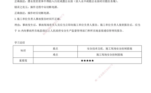 02.55-第10章-施工安全管理（二）_2026年一级建造师_2026年一建通信_2025年一建通信SVIP_02-基础精讲✿高端面授✿深度强化_16-通信《天一精讲班》邵春宝KL_10.第十章