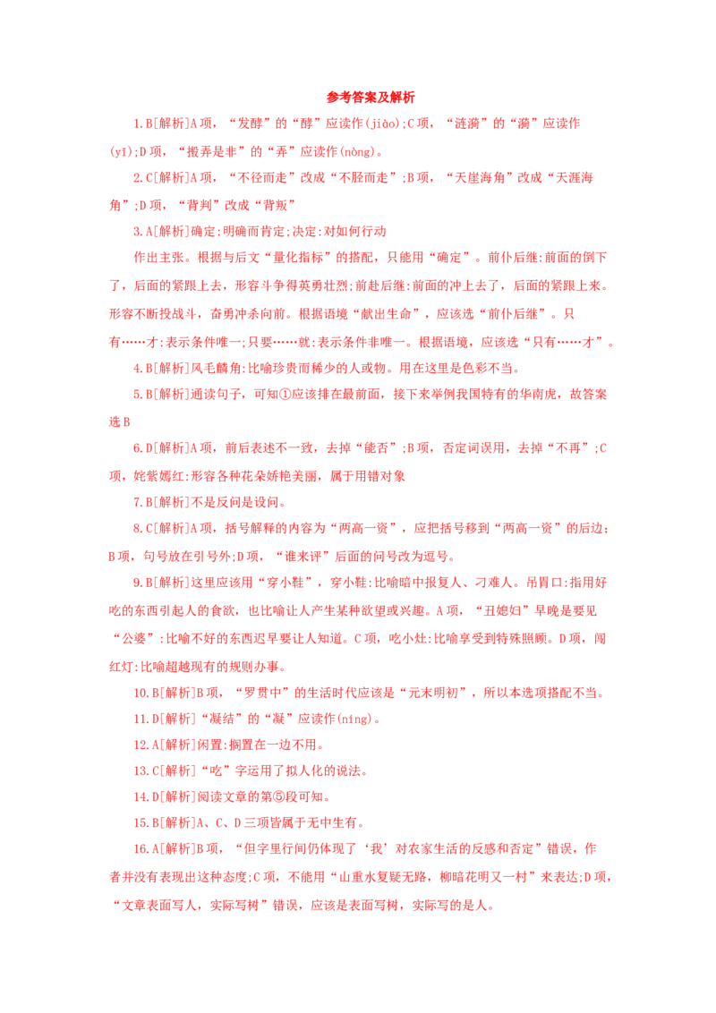 2024年全国普通高等学校运动训练、民族传统体育专业单独统一招生考试语文模拟卷含解析六_006体育资料_语文2014-2025年真题+55套模拟卷_2024版体育单招模拟卷语文10套