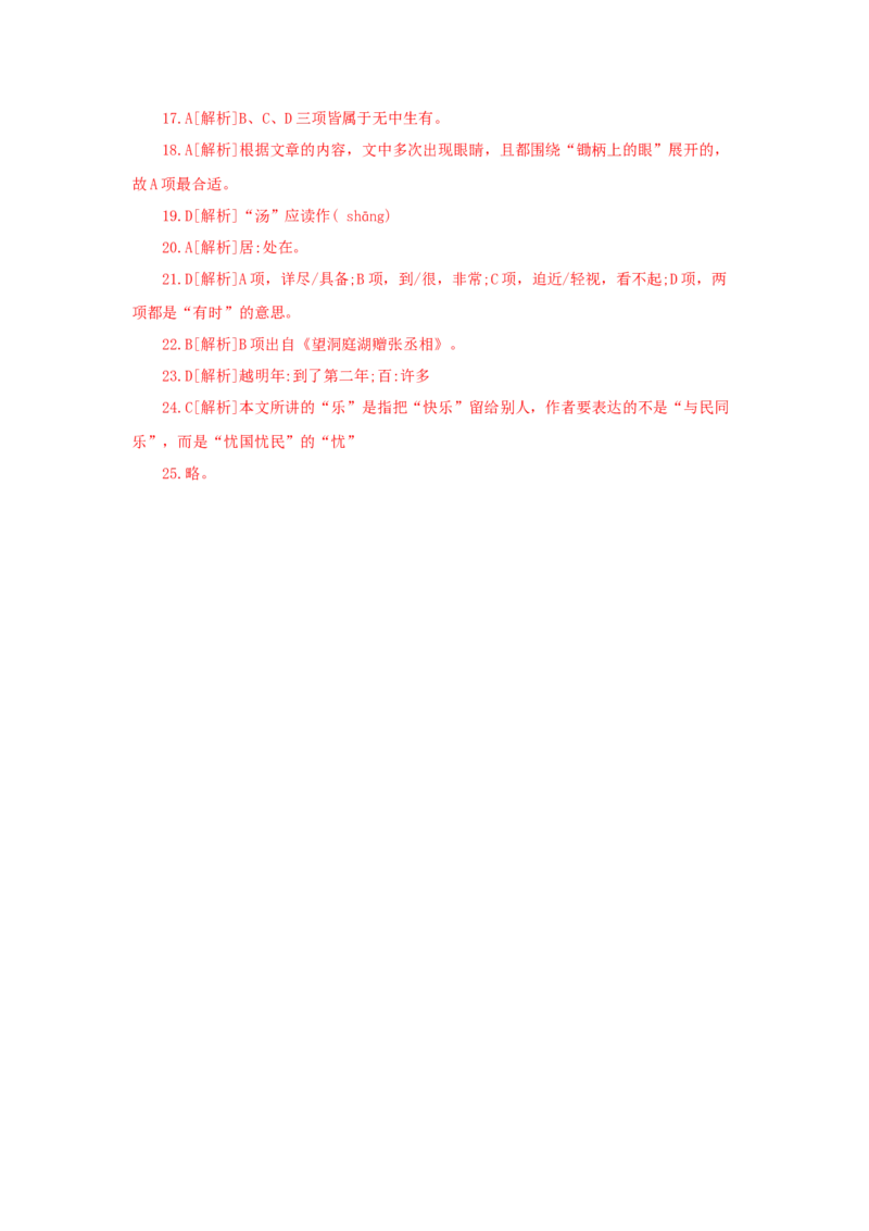 2024年全国普通高等学校运动训练、民族传统体育专业单独统一招生考试语文模拟卷含解析六_006体育资料_语文2014-2025年真题+55套模拟卷_2024版体育单招模拟卷语文10套