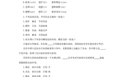 2024年全国普通高等学校运动训练、民族传统体育专业单独统一招生考试语文模拟卷含解析六_006体育资料_语文2014-2025年真题+55套模拟卷_2024版体育单招模拟卷语文10套