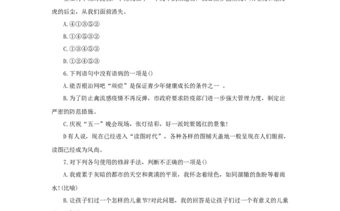 2024年全国普通高等学校运动训练、民族传统体育专业单独统一招生考试语文模拟卷含解析六_006体育资料_语文2014-2025年真题+55套模拟卷_2024版体育单招模拟卷语文10套