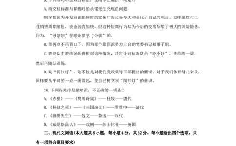 2024年全国普通高等学校运动训练、民族传统体育专业单独统一招生考试语文模拟卷含解析六_006体育资料_语文2014-2025年真题+55套模拟卷_2024版体育单招模拟卷语文10套
