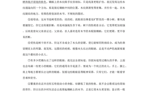 2024年全国普通高等学校运动训练、民族传统体育专业单独统一招生考试语文模拟卷含解析六_006体育资料_语文2014-2025年真题+55套模拟卷_2024版体育单招模拟卷语文10套