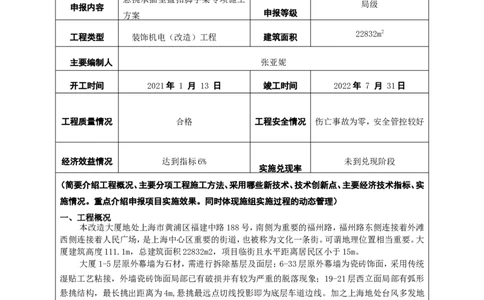002-中外运大厦改造工程悬挑承插型盘扣脚手架专项施工方案-装饰公司-申报表_2021-2023年优秀施组方案_施工方案_方案25-中外运大厦改造工程悬挑承插型盘扣脚手架专项施工方案