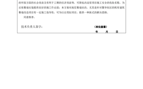 002-中外运大厦改造工程悬挑承插型盘扣脚手架专项施工方案-装饰公司-申报表_2021-2023年优秀施组方案_施工方案_方案25-中外运大厦改造工程悬挑承插型盘扣脚手架专项施工方案