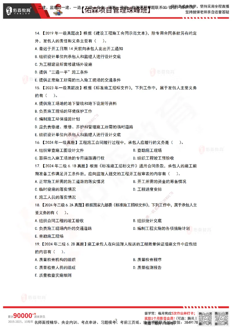 5月6日佑森项目管理珠峰班VIP作业_2026年一级建造师_2026年一建管理_2025年一建管理SVIP_02-基础精讲✿高端面授✿深度强化_36-管理《珠峰直播班》林子婷YS