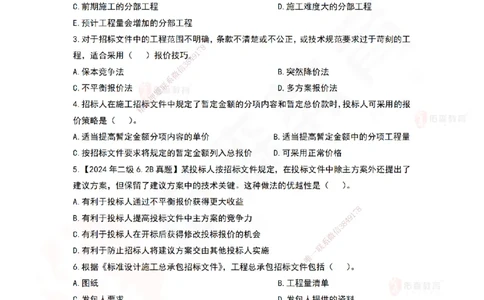 5月6日佑森项目管理珠峰班VIP作业_2026年一级建造师_2026年一建管理_2025年一建管理SVIP_02-基础精讲✿高端面授✿深度强化_36-管理《珠峰直播班》林子婷YS