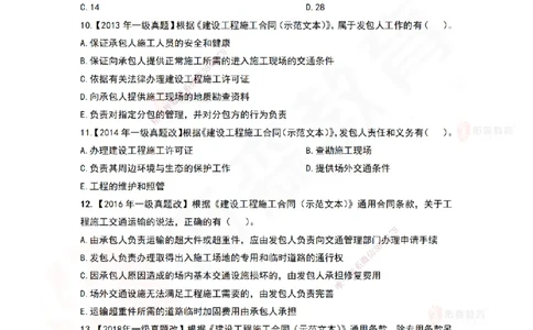 5月6日佑森项目管理珠峰班VIP作业_2026年一级建造师_2026年一建管理_2025年一建管理SVIP_02-基础精讲✿高端面授✿深度强化_36-管理《珠峰直播班》林子婷YS
