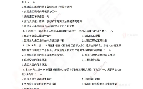 5月6日佑森项目管理珠峰班VIP作业_2026年一级建造师_2026年一建管理_2025年一建管理SVIP_02-基础精讲✿高端面授✿深度强化_36-管理《珠峰直播班》林子婷YS