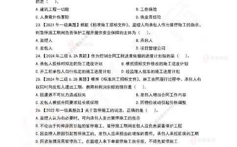 5月6日佑森项目管理珠峰班VIP作业_2026年一级建造师_2026年一建管理_2025年一建管理SVIP_02-基础精讲✿高端面授✿深度强化_36-管理《珠峰直播班》林子婷YS