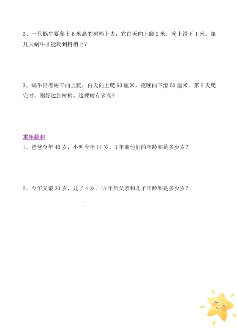 二年级上册数学常考重点思维题_二上数学25秋