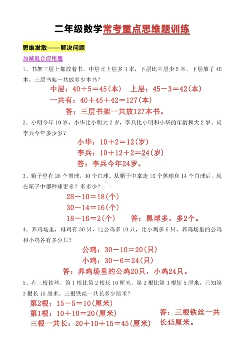 二年级上册数学常考重点思维题_二上数学25秋