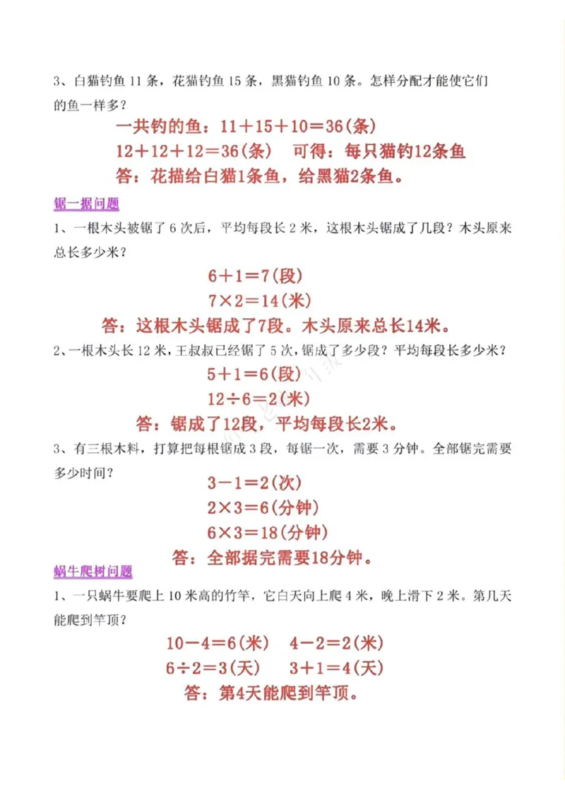 二年级上册数学常考重点思维题_二上数学25秋