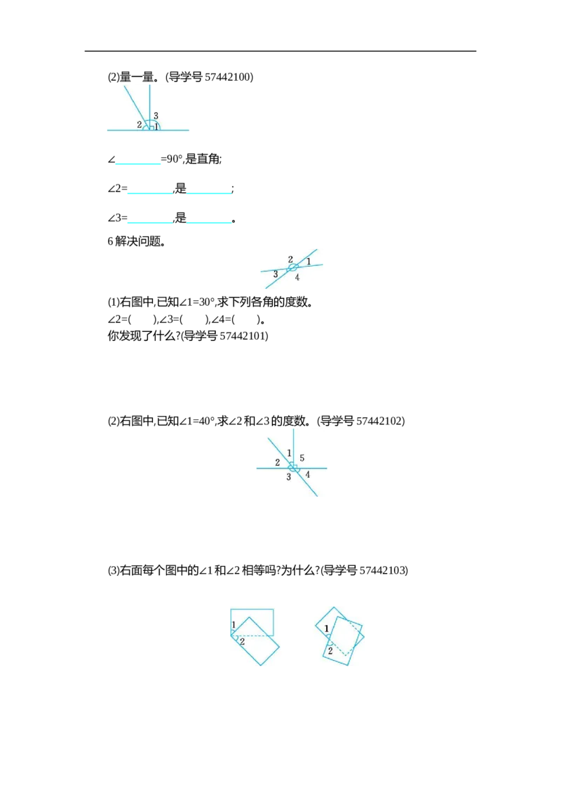 四（上）人教版数学三单元测试卷.2_上册_四（上）数学试卷_四（上）人教版数学期末单元期中试卷