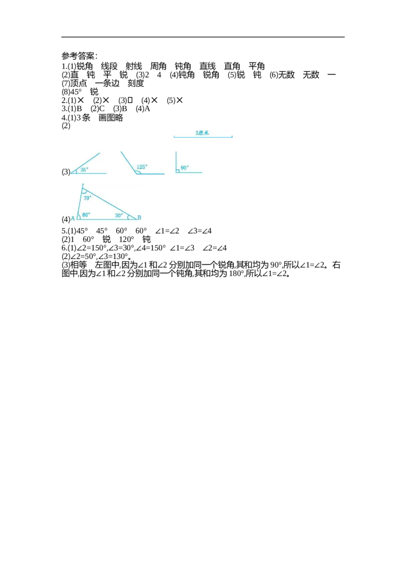 四（上）人教版数学三单元测试卷.2_上册_四（上）数学试卷_四（上）人教版数学期末单元期中试卷