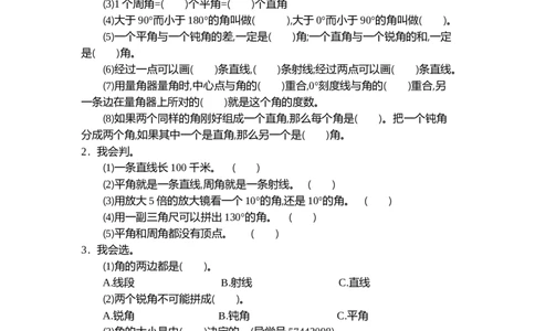 四（上）人教版数学三单元测试卷.2_上册_四（上）数学试卷_四（上）人教版数学期末单元期中试卷
