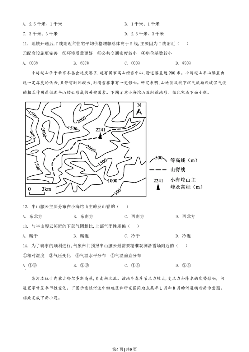 2021年高考地理试卷（湖南）（空白卷）_地理历年高考真题_新&middot;PDF版2008-2025&middot;高考地理真题_地理（按年份分类）2008-2025_2021&middot;地理高考真题