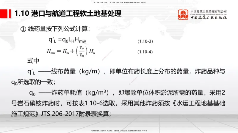 A11节：1.10软土地基处理（4）-1.11管涌和流沙的防治方法（12.19）_2026年一级建造师_2026年一建港航_2025年一建港航SVIP_02-基础精讲✿高端面授✿深度强化_讲义