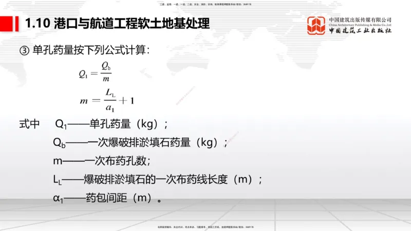A11节：1.10软土地基处理（4）-1.11管涌和流沙的防治方法（12.19）_2026年一级建造师_2026年一建港航_2025年一建港航SVIP_02-基础精讲✿高端面授✿深度强化_讲义
