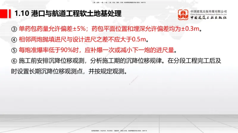 A11节：1.10软土地基处理（4）-1.11管涌和流沙的防治方法（12.19）_2026年一级建造师_2026年一建港航_2025年一建港航SVIP_02-基础精讲✿高端面授✿深度强化_讲义