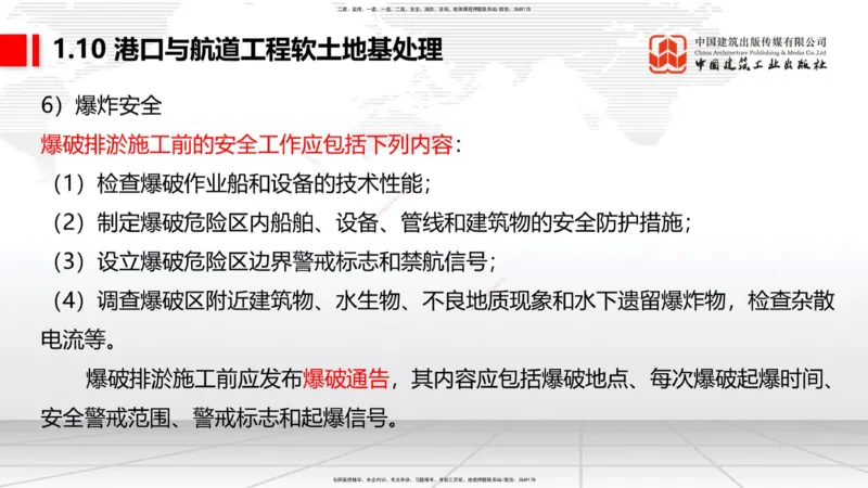 A11节：1.10软土地基处理（4）-1.11管涌和流沙的防治方法（12.19）_2026年一级建造师_2026年一建港航_2025年一建港航SVIP_02-基础精讲✿高端面授✿深度强化_讲义