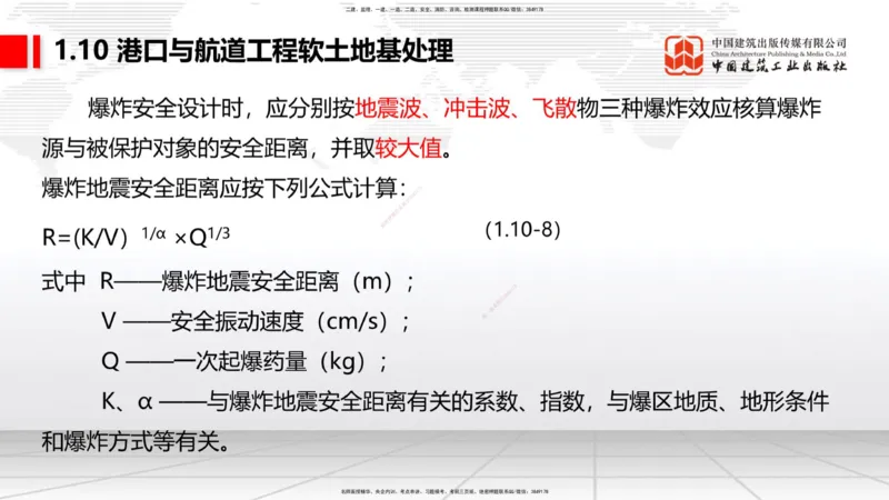 A11节：1.10软土地基处理（4）-1.11管涌和流沙的防治方法（12.19）_2026年一级建造师_2026年一建港航_2025年一建港航SVIP_02-基础精讲✿高端面授✿深度强化_讲义
