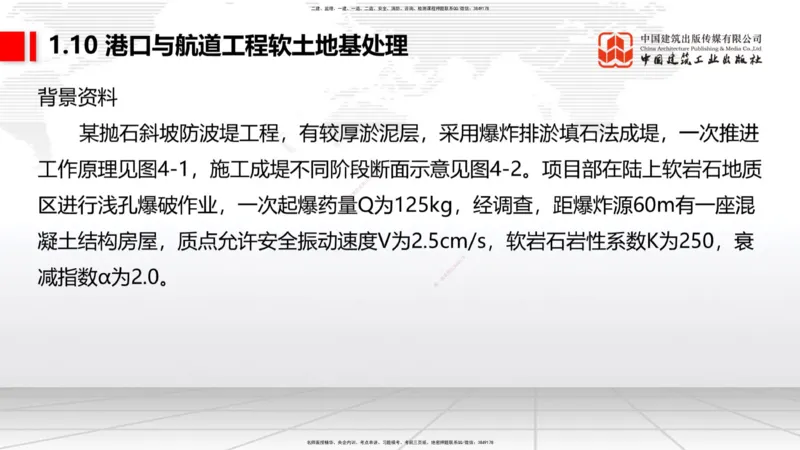 A11节：1.10软土地基处理（4）-1.11管涌和流沙的防治方法（12.19）_2026年一级建造师_2026年一建港航_2025年一建港航SVIP_02-基础精讲✿高端面授✿深度强化_讲义