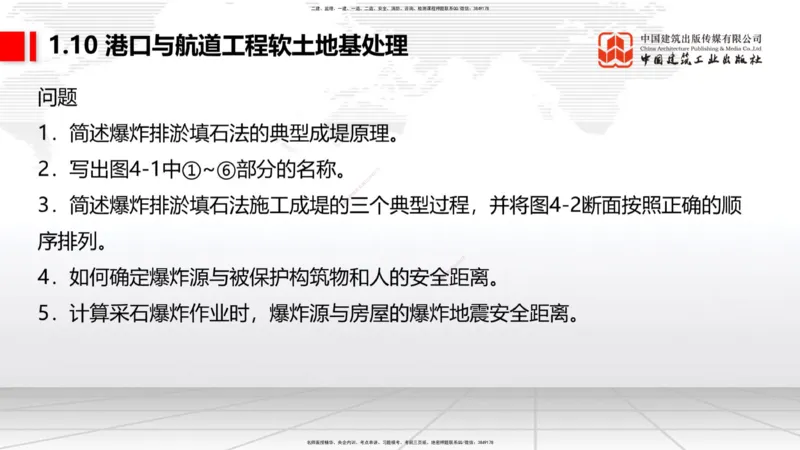 A11节：1.10软土地基处理（4）-1.11管涌和流沙的防治方法（12.19）_2026年一级建造师_2026年一建港航_2025年一建港航SVIP_02-基础精讲✿高端面授✿深度强化_讲义