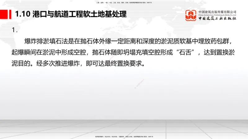 A11节：1.10软土地基处理（4）-1.11管涌和流沙的防治方法（12.19）_2026年一级建造师_2026年一建港航_2025年一建港航SVIP_02-基础精讲✿高端面授✿深度强化_讲义