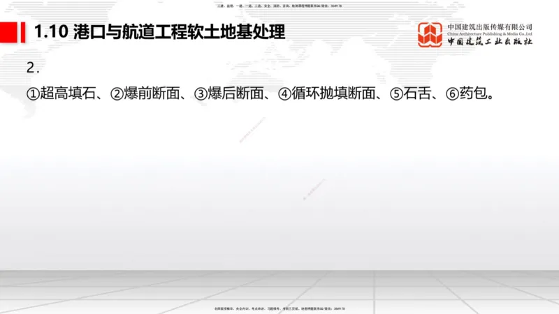A11节：1.10软土地基处理（4）-1.11管涌和流沙的防治方法（12.19）_2026年一级建造师_2026年一建港航_2025年一建港航SVIP_02-基础精讲✿高端面授✿深度强化_讲义