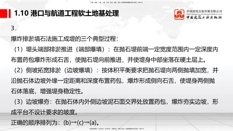 A11节：1.10软土地基处理（4）-1.11管涌和流沙的防治方法（12.19）_2026年一级建造师_2026年一建港航_2025年一建港航SVIP_02-基础精讲✿高端面授✿深度强化_讲义
