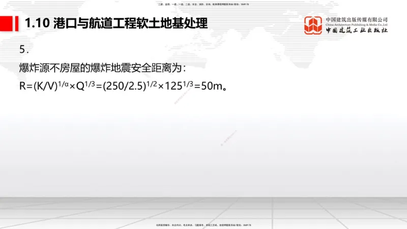 A11节：1.10软土地基处理（4）-1.11管涌和流沙的防治方法（12.19）_2026年一级建造师_2026年一建港航_2025年一建港航SVIP_02-基础精讲✿高端面授✿深度强化_讲义