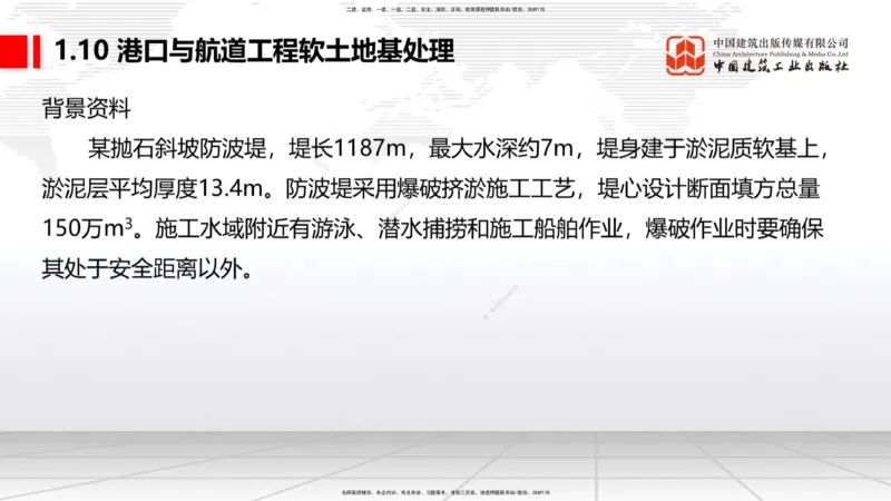 A11节：1.10软土地基处理（4）-1.11管涌和流沙的防治方法（12.19）_2026年一级建造师_2026年一建港航_2025年一建港航SVIP_02-基础精讲✿高端面授✿深度强化_讲义