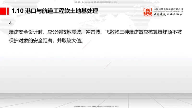A11节：1.10软土地基处理（4）-1.11管涌和流沙的防治方法（12.19）_2026年一级建造师_2026年一建港航_2025年一建港航SVIP_02-基础精讲✿高端面授✿深度强化_讲义