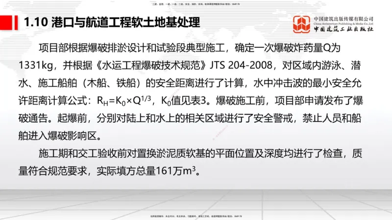 A11节：1.10软土地基处理（4）-1.11管涌和流沙的防治方法（12.19）_2026年一级建造师_2026年一建港航_2025年一建港航SVIP_02-基础精讲✿高端面授✿深度强化_讲义