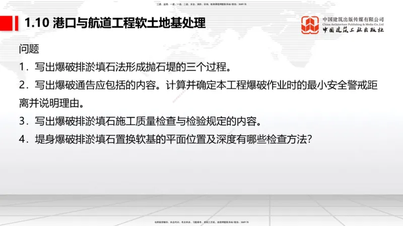 A11节：1.10软土地基处理（4）-1.11管涌和流沙的防治方法（12.19）_2026年一级建造师_2026年一建港航_2025年一建港航SVIP_02-基础精讲✿高端面授✿深度强化_讲义